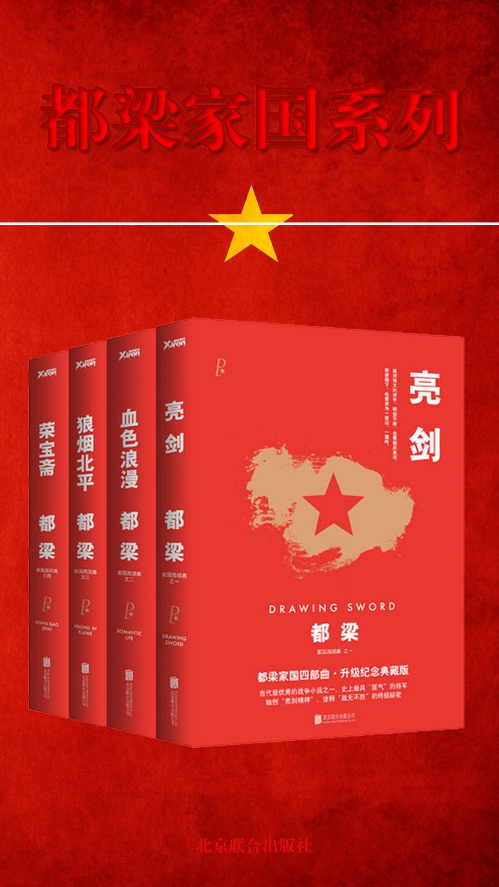 家国四部曲